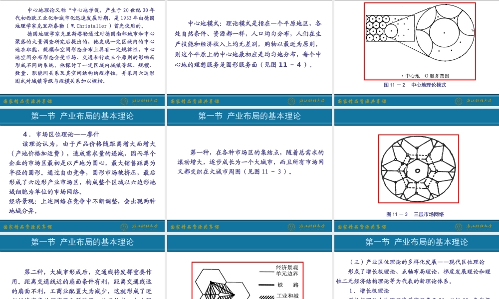 11.产业布局与集群.ppt