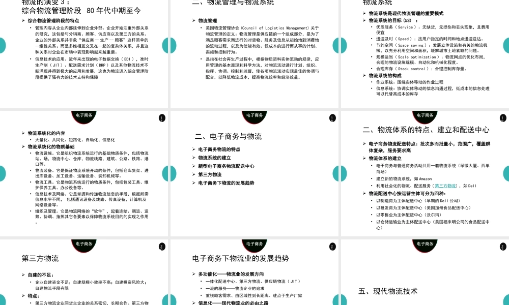 07电子商务物流4.0.ppt
