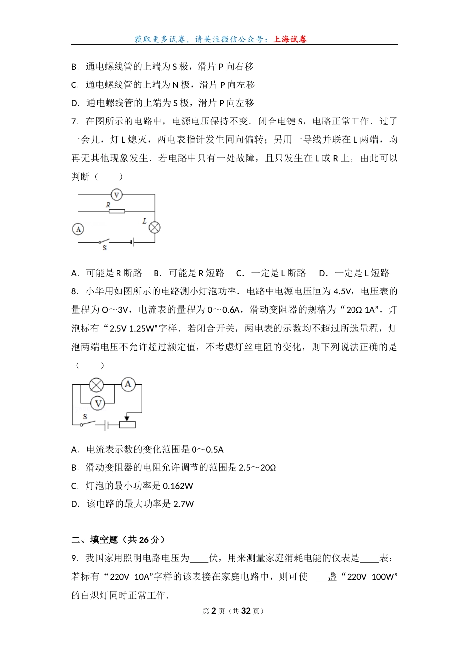2013-2014学年上海市松江区九年级（下）月考物理试卷（3月份）.docx_第2页