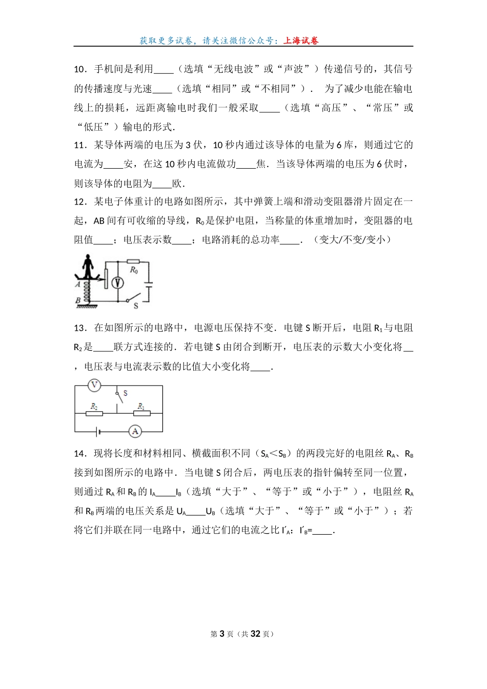 2013-2014学年上海市松江区九年级（下）月考物理试卷（3月份）.docx_第3页