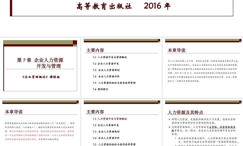 7 企业人力资源开发与管理.ppt