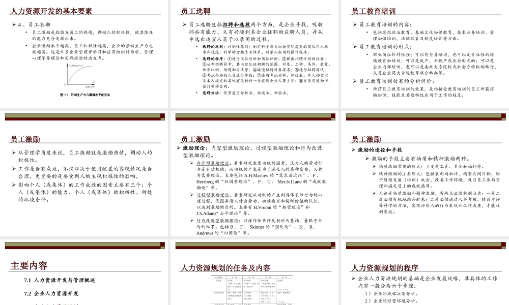 7 企业人力资源开发与管理.ppt