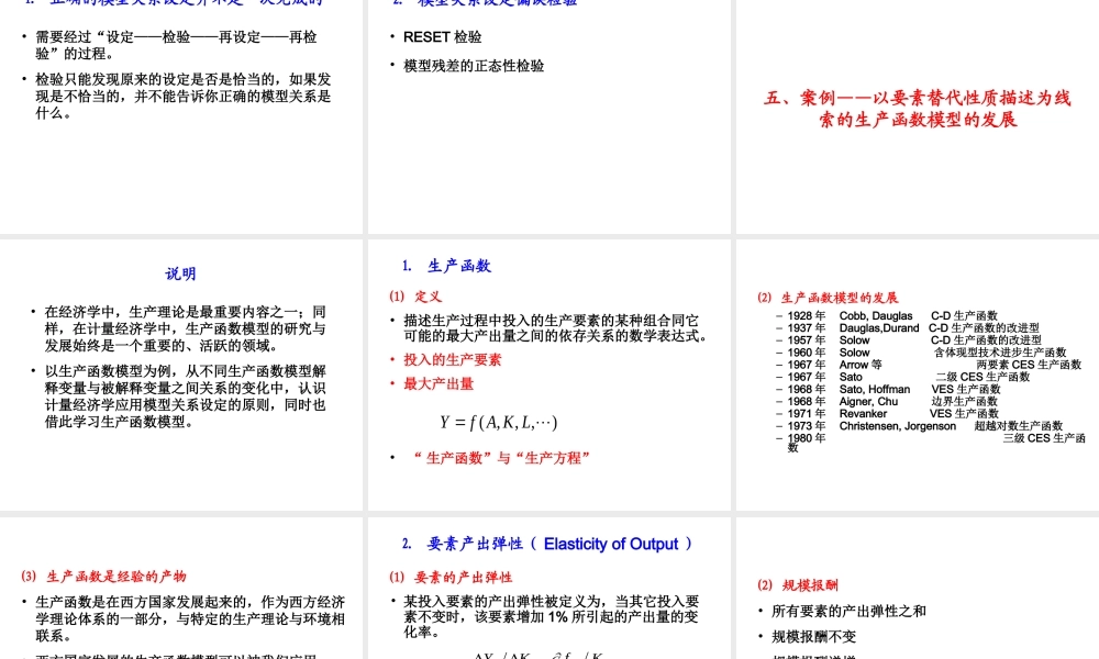 7.3 函数关系设定.ppt