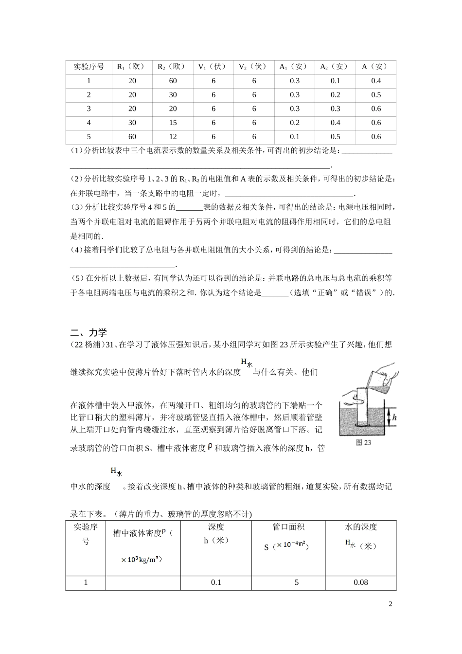 2017一模汇编——表格实验.doc_第2页