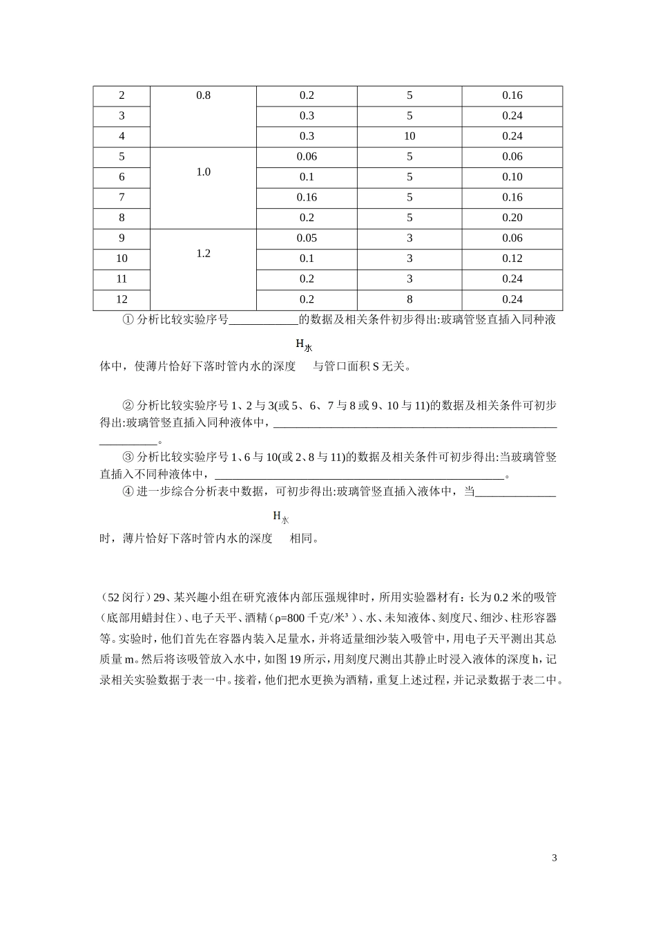 2017一模汇编——表格实验.doc_第3页