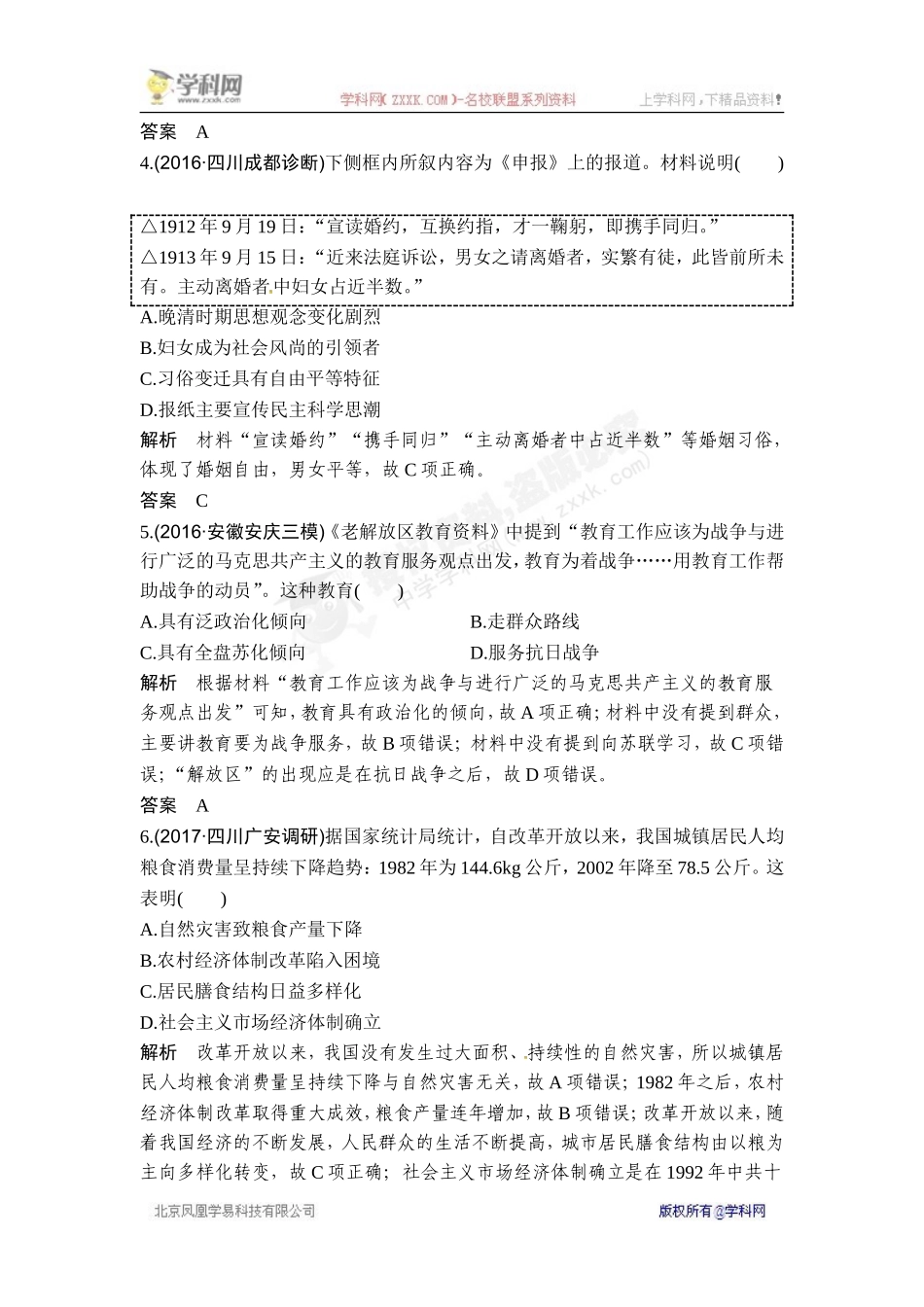 2018年高考历史（人教版）一轮复习对点优化集训 ：第八单元 第22讲　中国近现代社会生活的变迁.doc_第2页