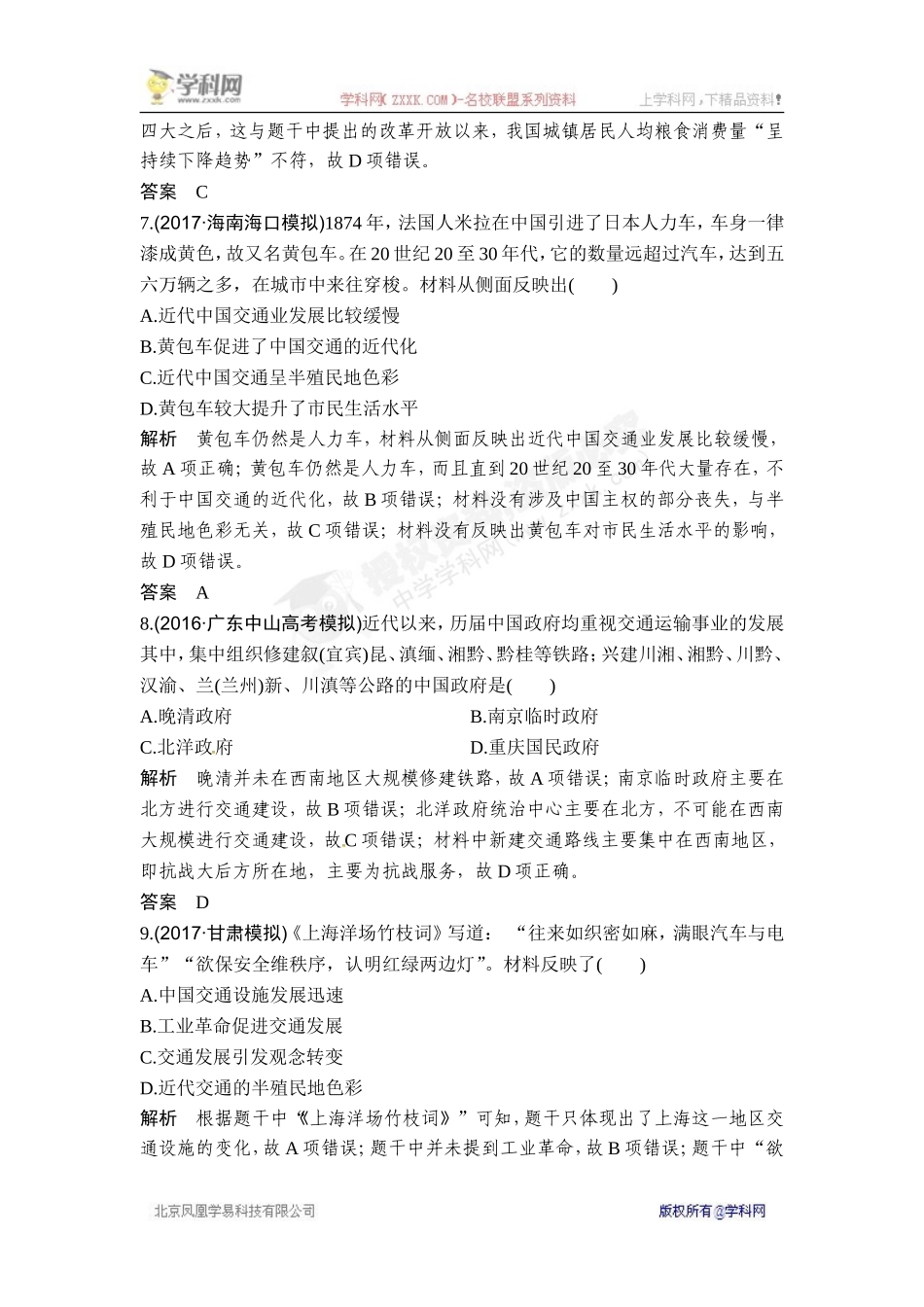 2018年高考历史（人教版）一轮复习对点优化集训 ：第八单元 第22讲　中国近现代社会生活的变迁.doc_第3页