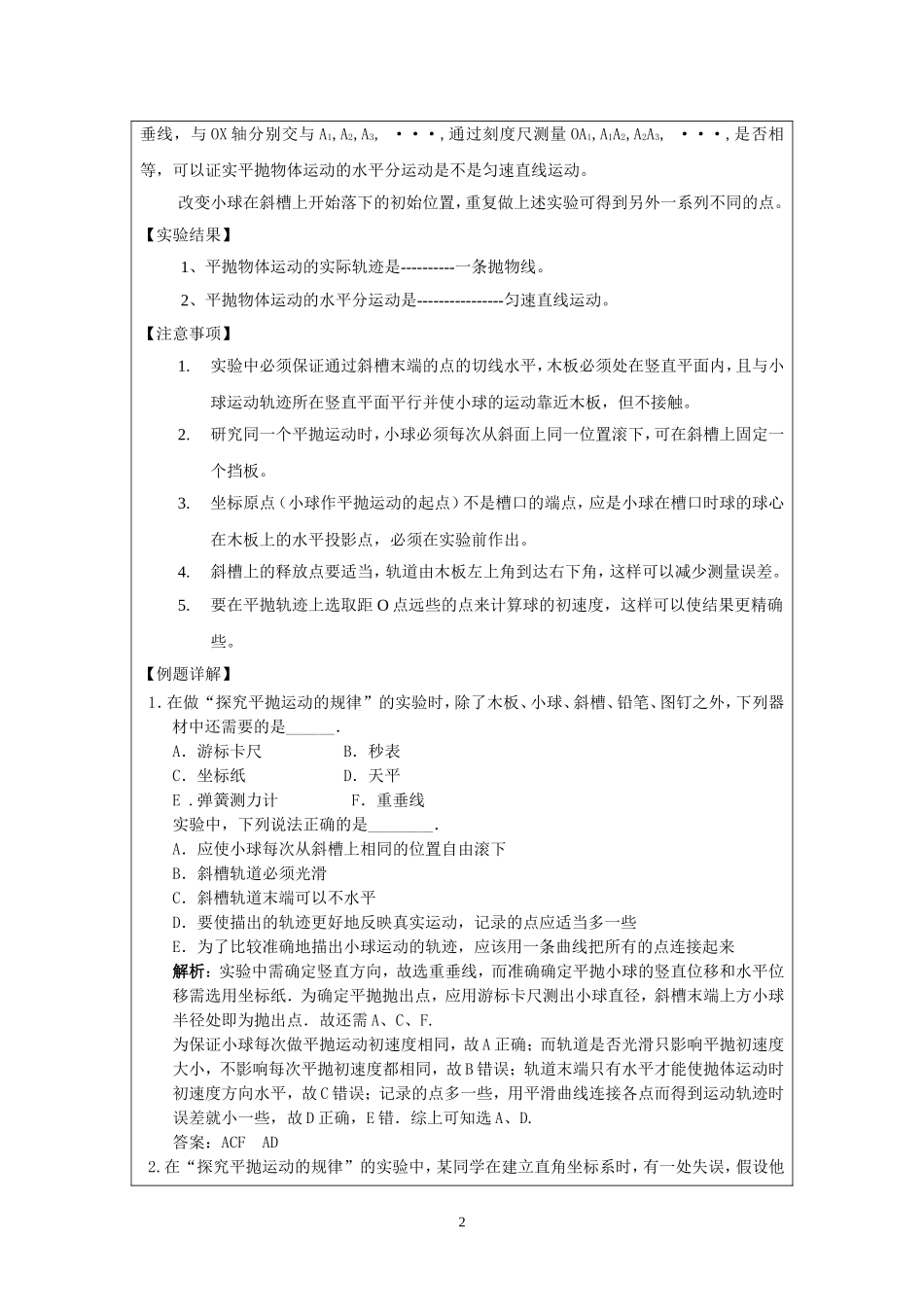 12.3描绘平抛运动时轨迹.doc_第2页