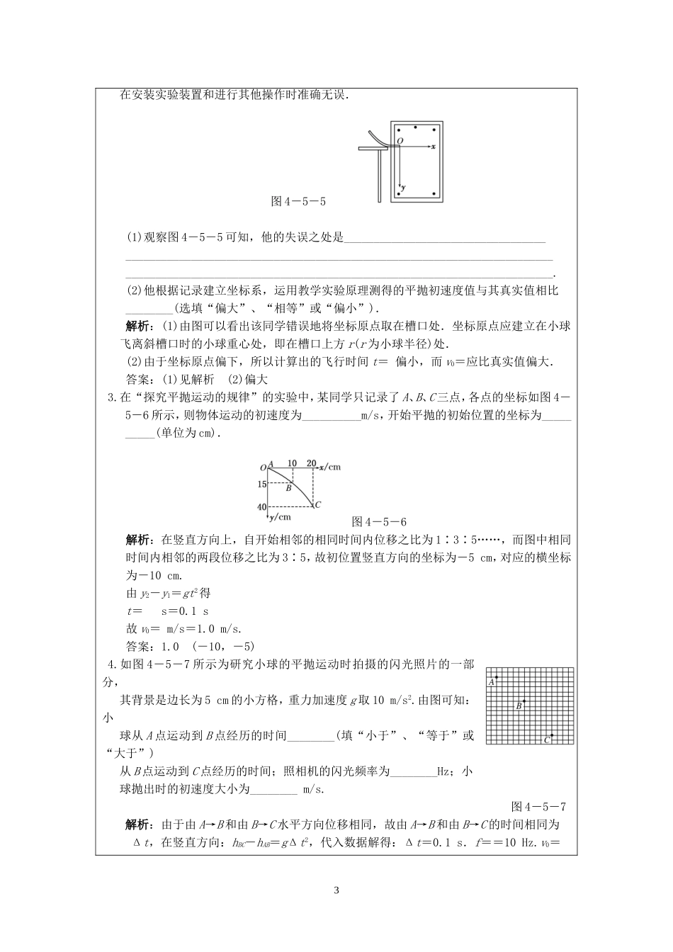12.3描绘平抛运动时轨迹.doc_第3页