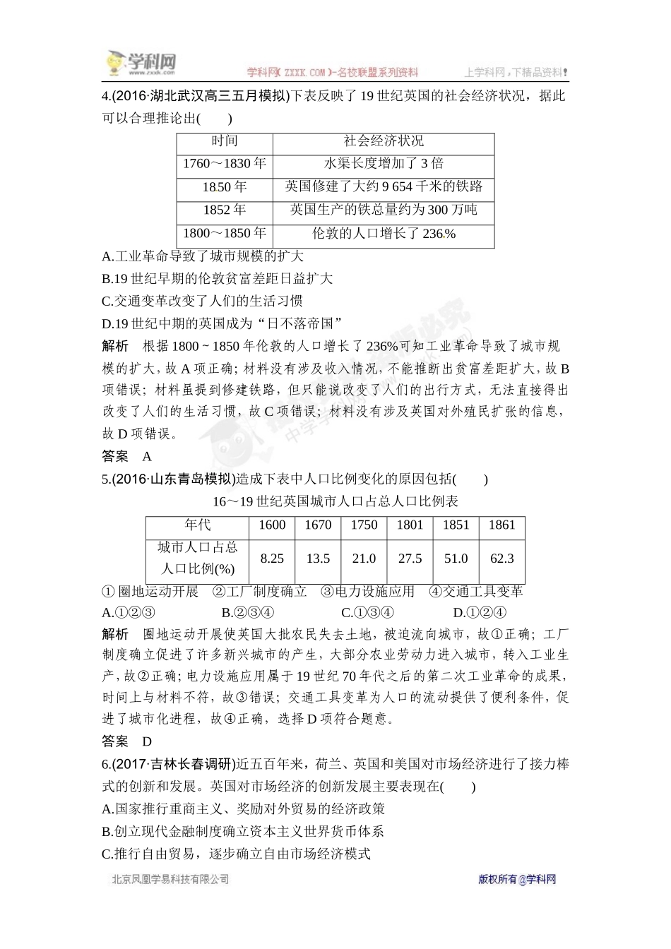 2018年高考历史（人教版）一轮复习对点优化集训 ：第七单元 第20讲　两次工业革命与世界市场的形成.doc_第2页