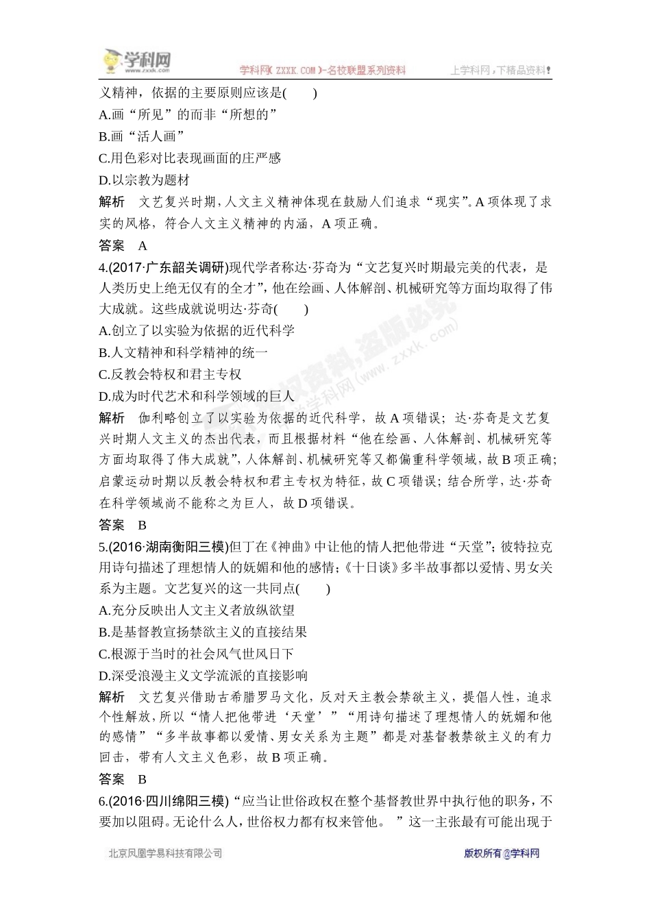 2018年高考历史（人教版）一轮复习对点优化集训 ：第十三单元 第33讲　文艺复兴与宗教改革.doc_第2页