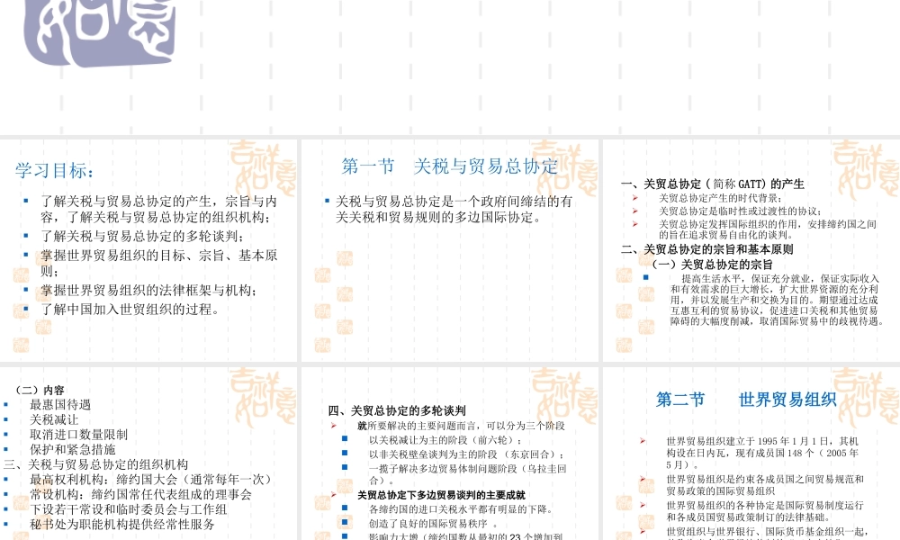 8 世界多边贸易协定.ppt