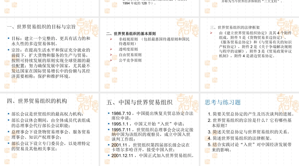 8 世界多边贸易协定.ppt