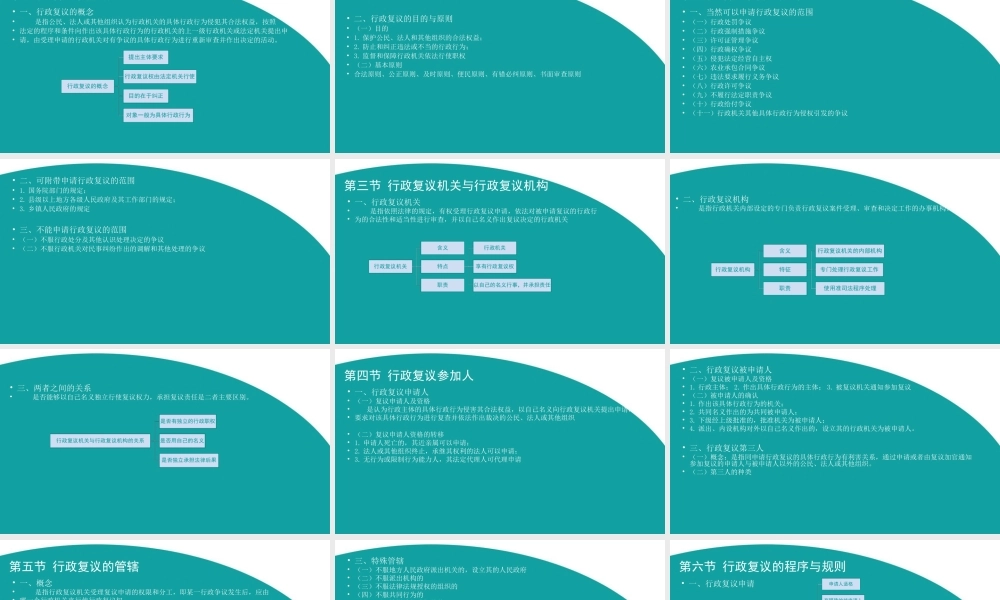 13 第十三章 行政复议.ppt