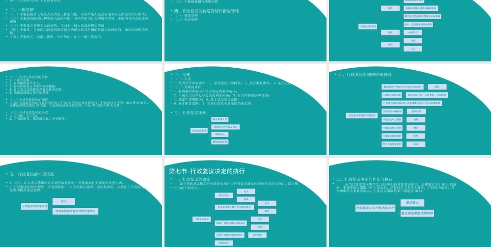 13 第十三章 行政复议.ppt