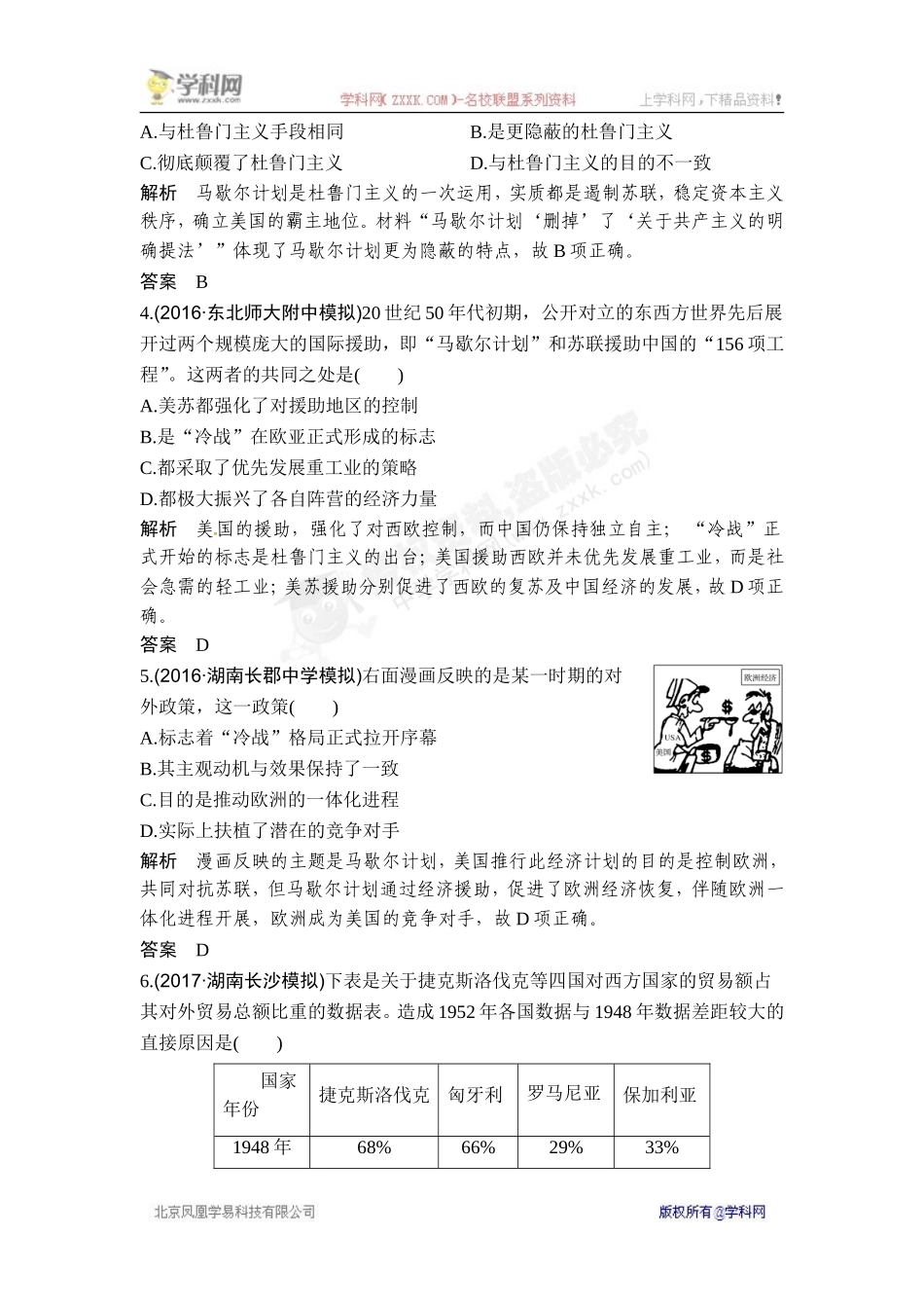 2018年高考历史（人教版）一轮复习对点优化集训 ：第五单元 第14讲　两极世界的形成.doc_第2页