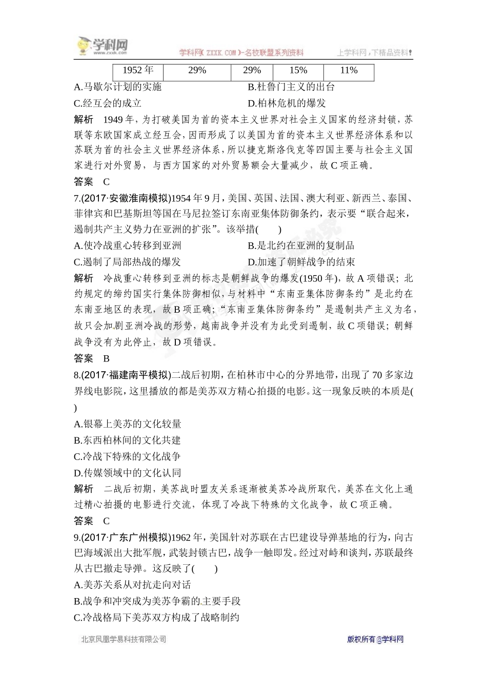 2018年高考历史（人教版）一轮复习对点优化集训 ：第五单元 第14讲　两极世界的形成.doc_第3页