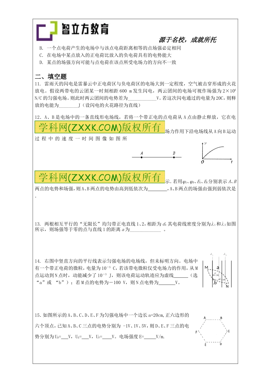 8.5 电场单元复习.doc_第3页