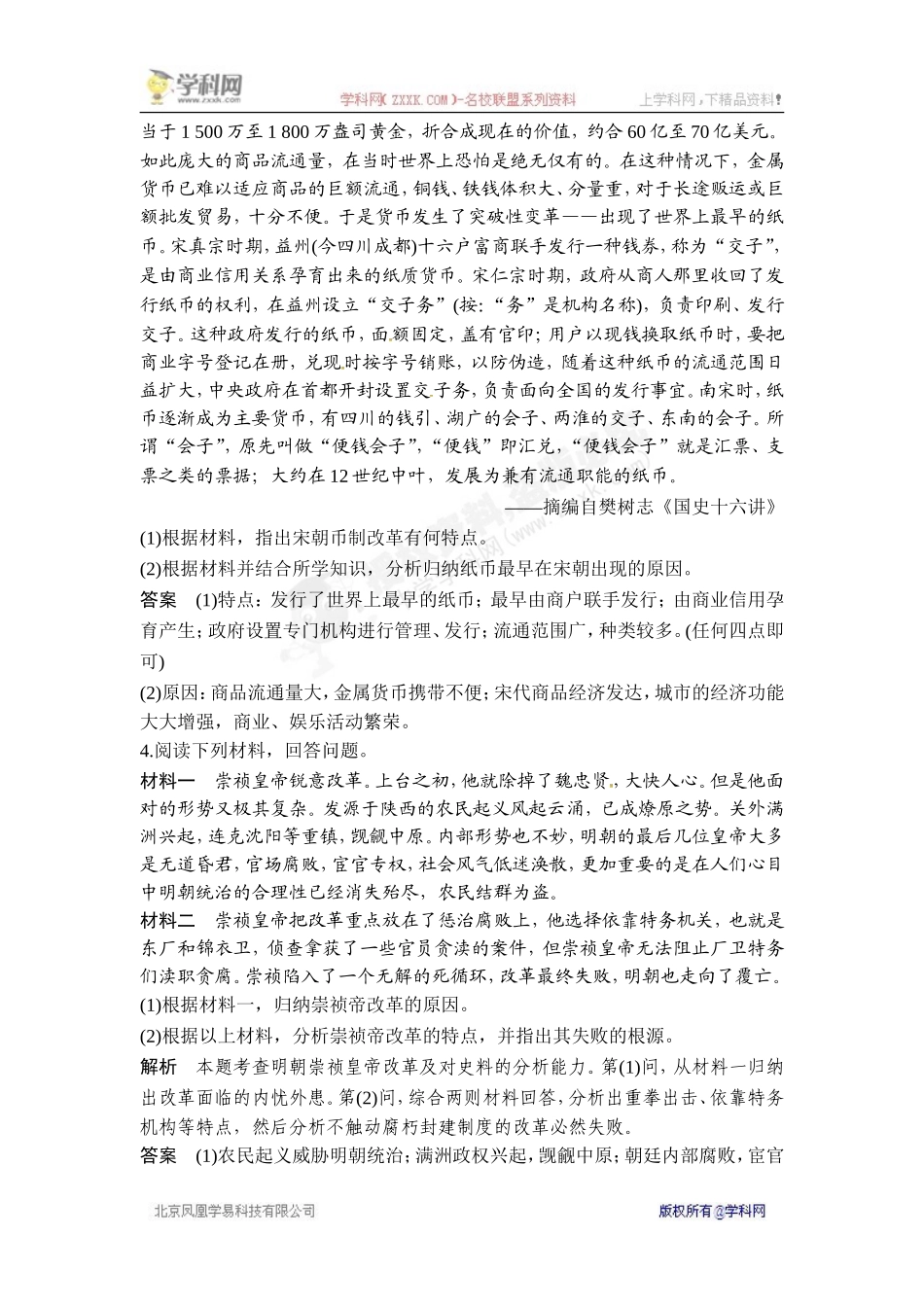 2018年高考历史（人教版）一轮复习对点优化集训：选考一 历史上重大改革回眸 第2讲　高考探究课.doc_第3页