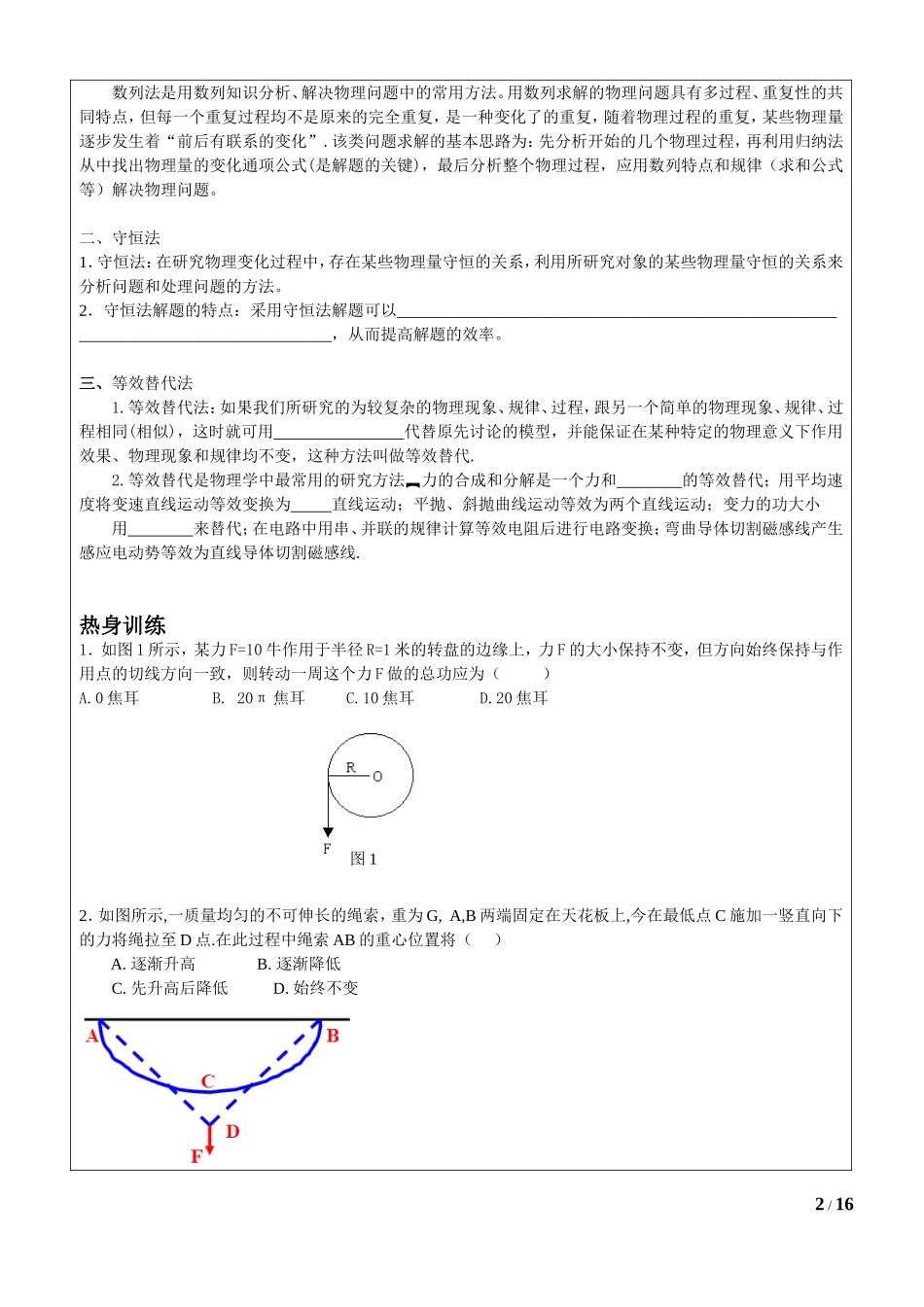 13.5数学法、守恒法 等效替代法.doc_第2页