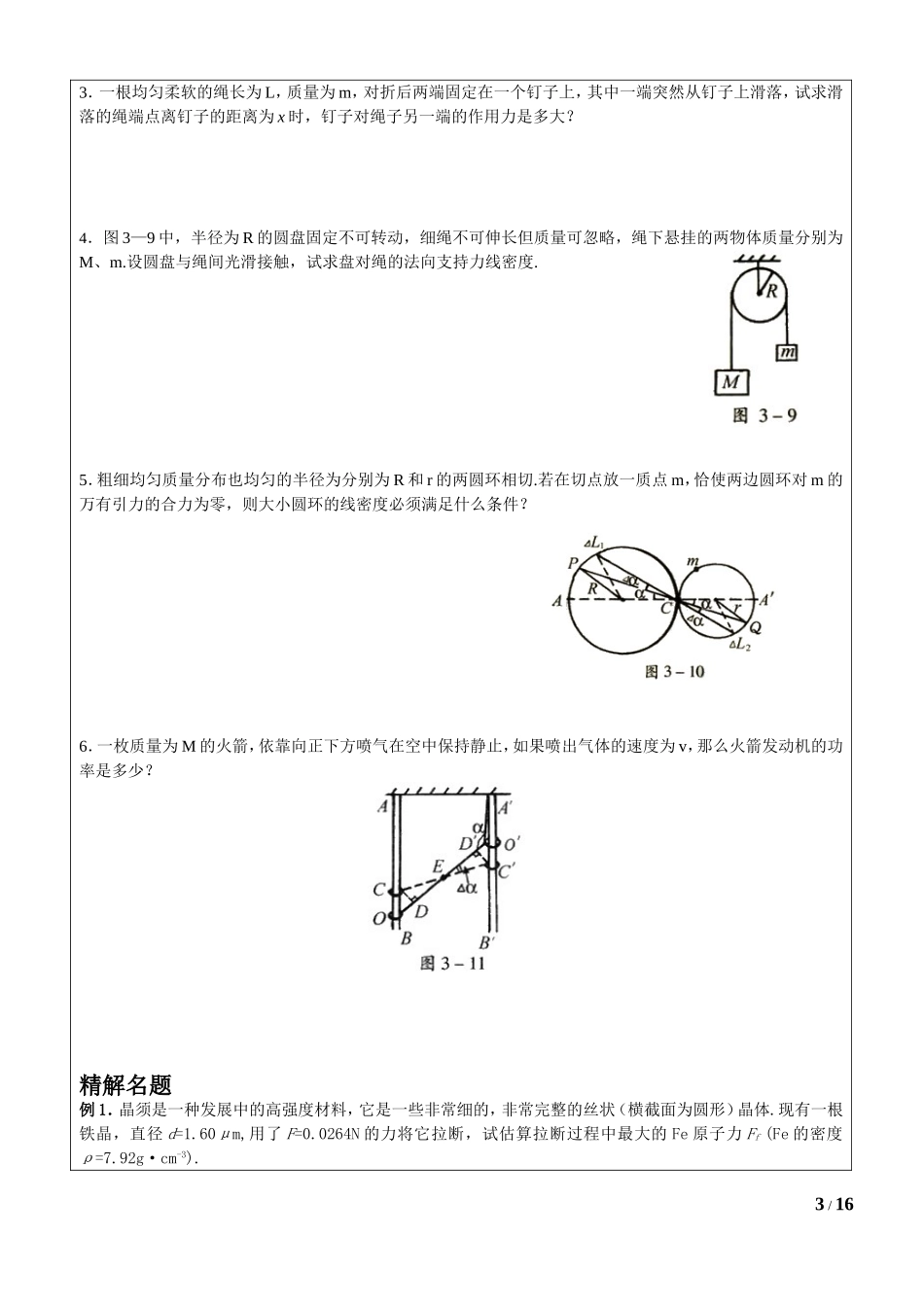 13.5数学法、守恒法 等效替代法.doc_第3页