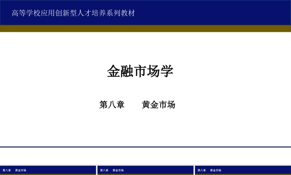 8第八章黄金市场.ppt