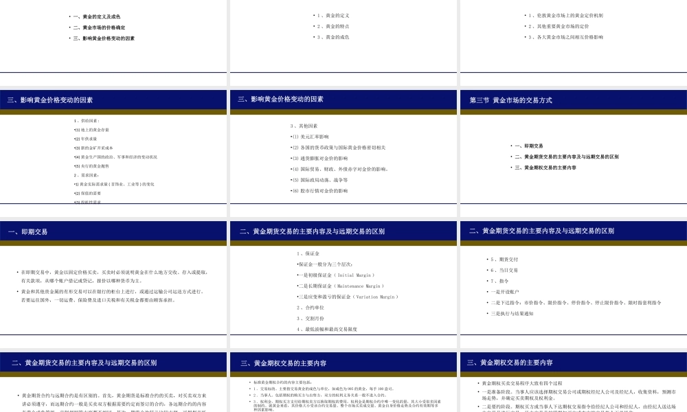 8第八章黄金市场.ppt