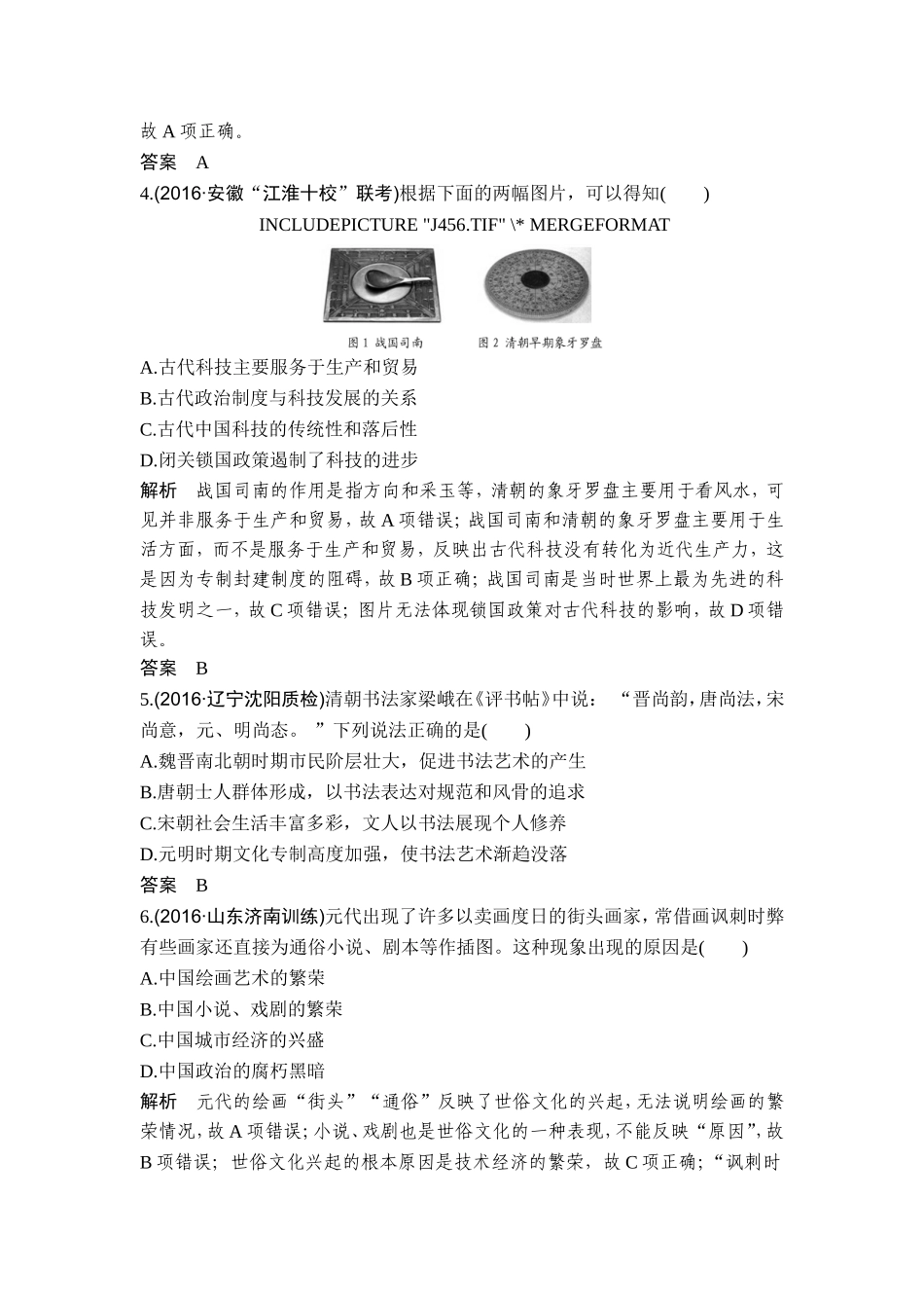 2018年高考历史（人教版）一轮复习精品单元提升练：第十五单元 古今中外的科技与文艺成就.doc_第2页