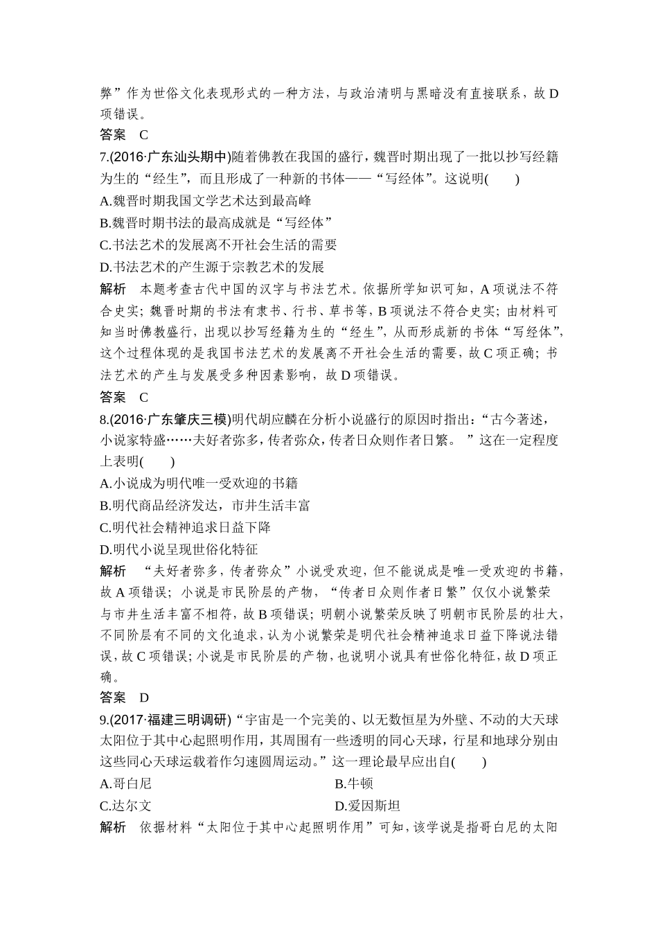 2018年高考历史（人教版）一轮复习精品单元提升练：第十五单元 古今中外的科技与文艺成就.doc_第3页