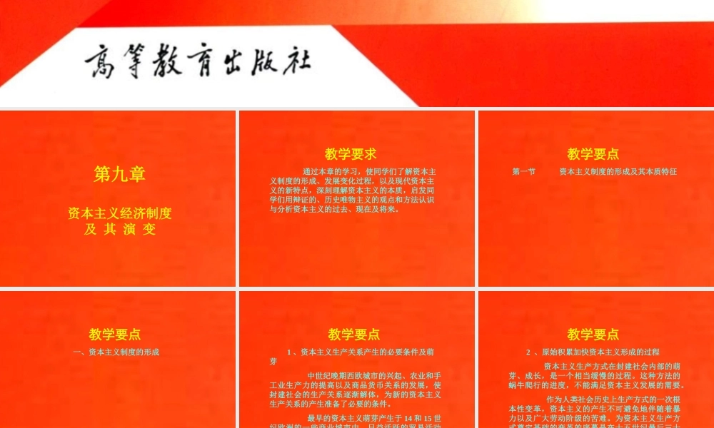 09-第九章-资本主义经济制度及其演变.ppt