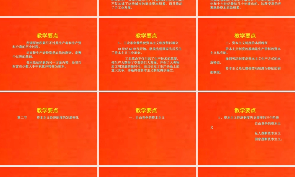 09-第九章-资本主义经济制度及其演变.ppt