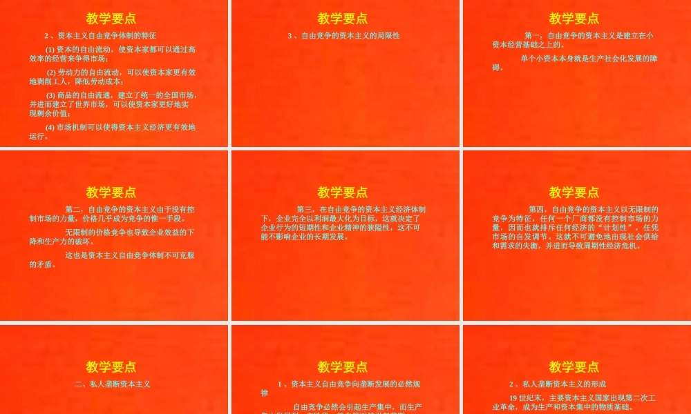 09-第九章-资本主义经济制度及其演变.ppt