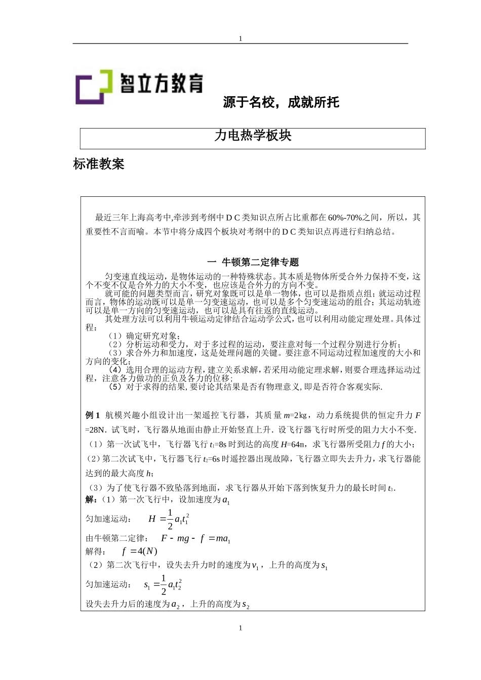 14.1力电热学板块(张翔宇).doc_第1页