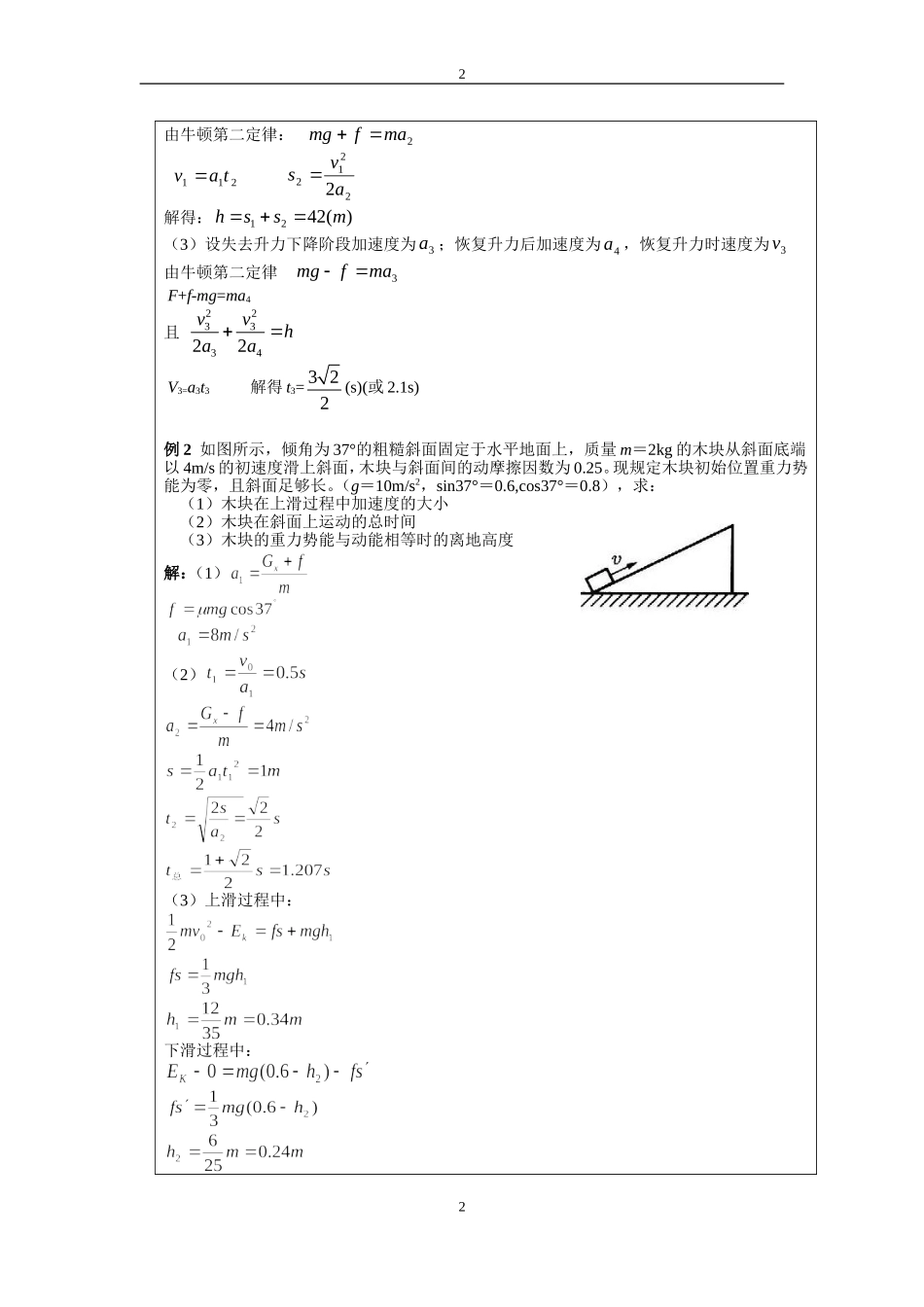 14.1力电热学板块(张翔宇).doc_第2页