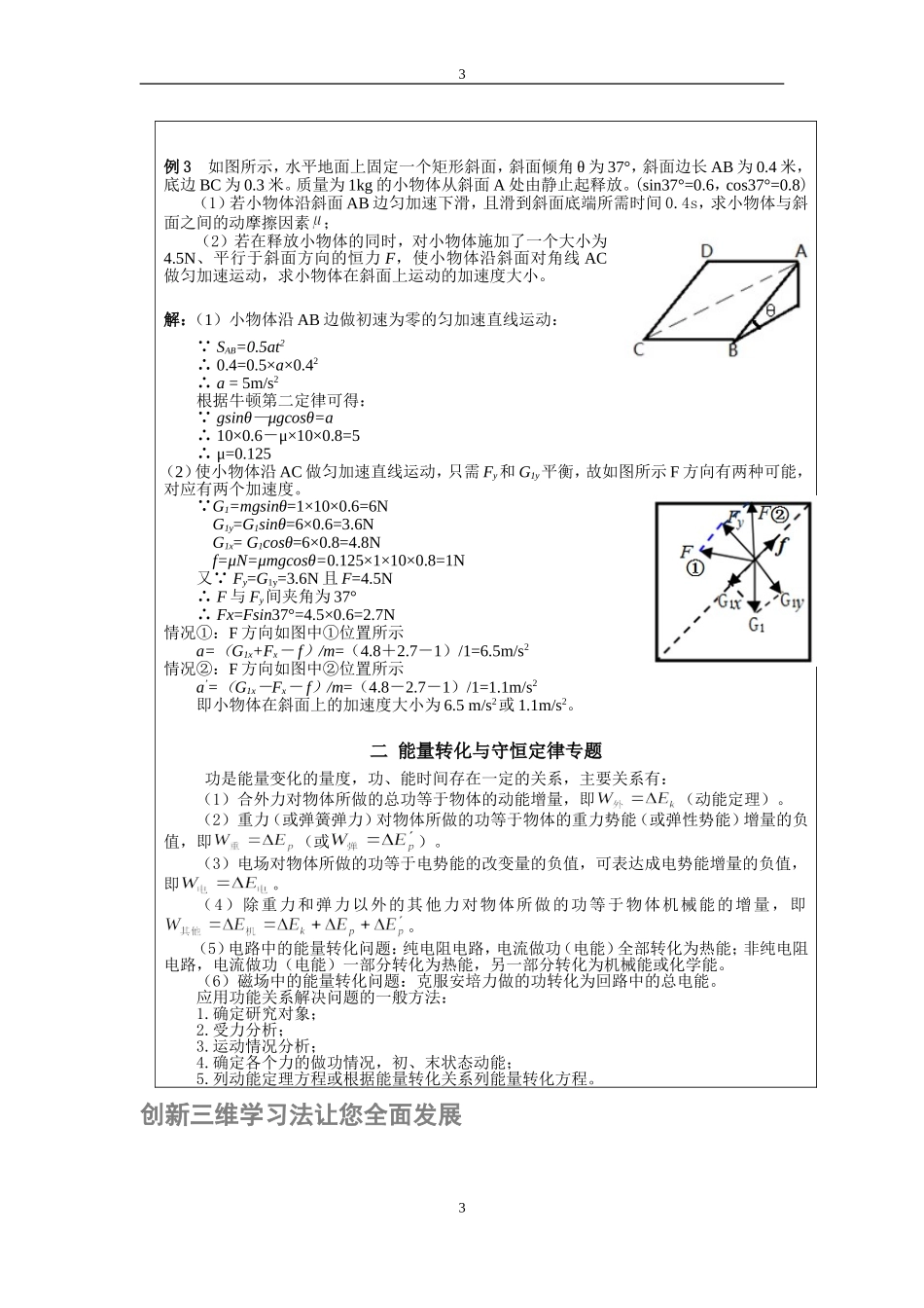 14.1力电热学板块(张翔宇).doc_第3页