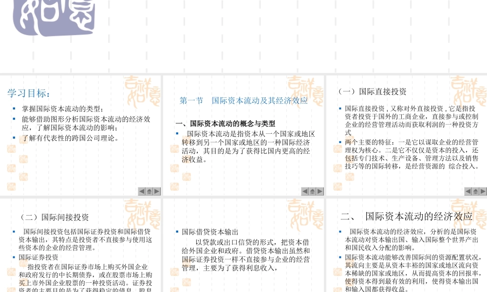 9 国际资本流动与跨国公司.ppt
