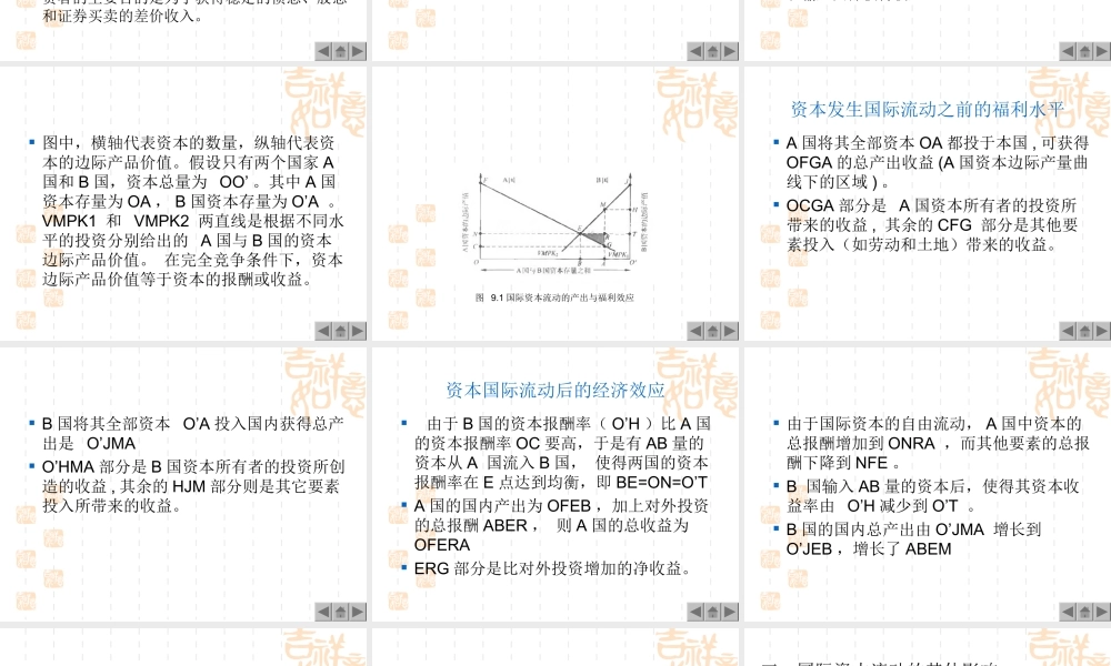9 国际资本流动与跨国公司.ppt