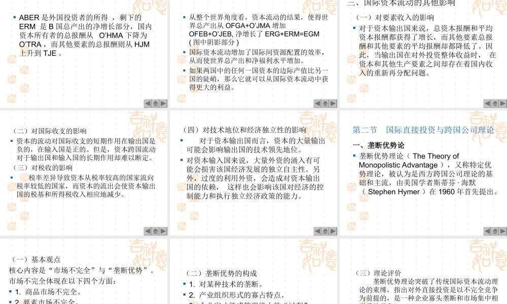 9 国际资本流动与跨国公司.ppt