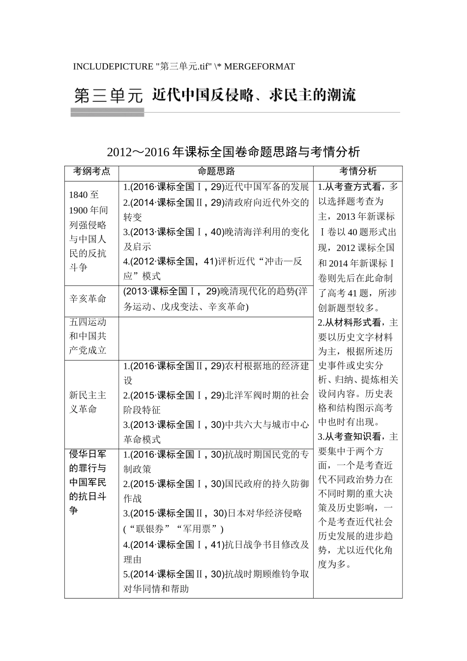 2018年高考历史（人教版）一轮复习精品讲练：第三单元 第7讲　从鸦片战争到八国联军侵华.doc_第1页