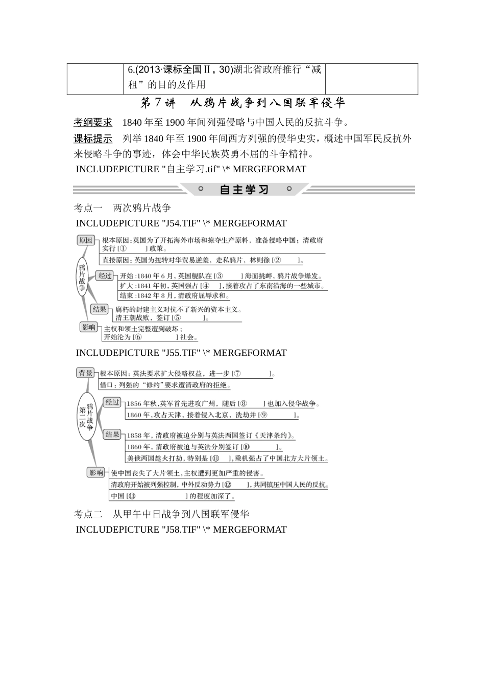 2018年高考历史（人教版）一轮复习精品讲练：第三单元 第7讲　从鸦片战争到八国联军侵华.doc_第2页