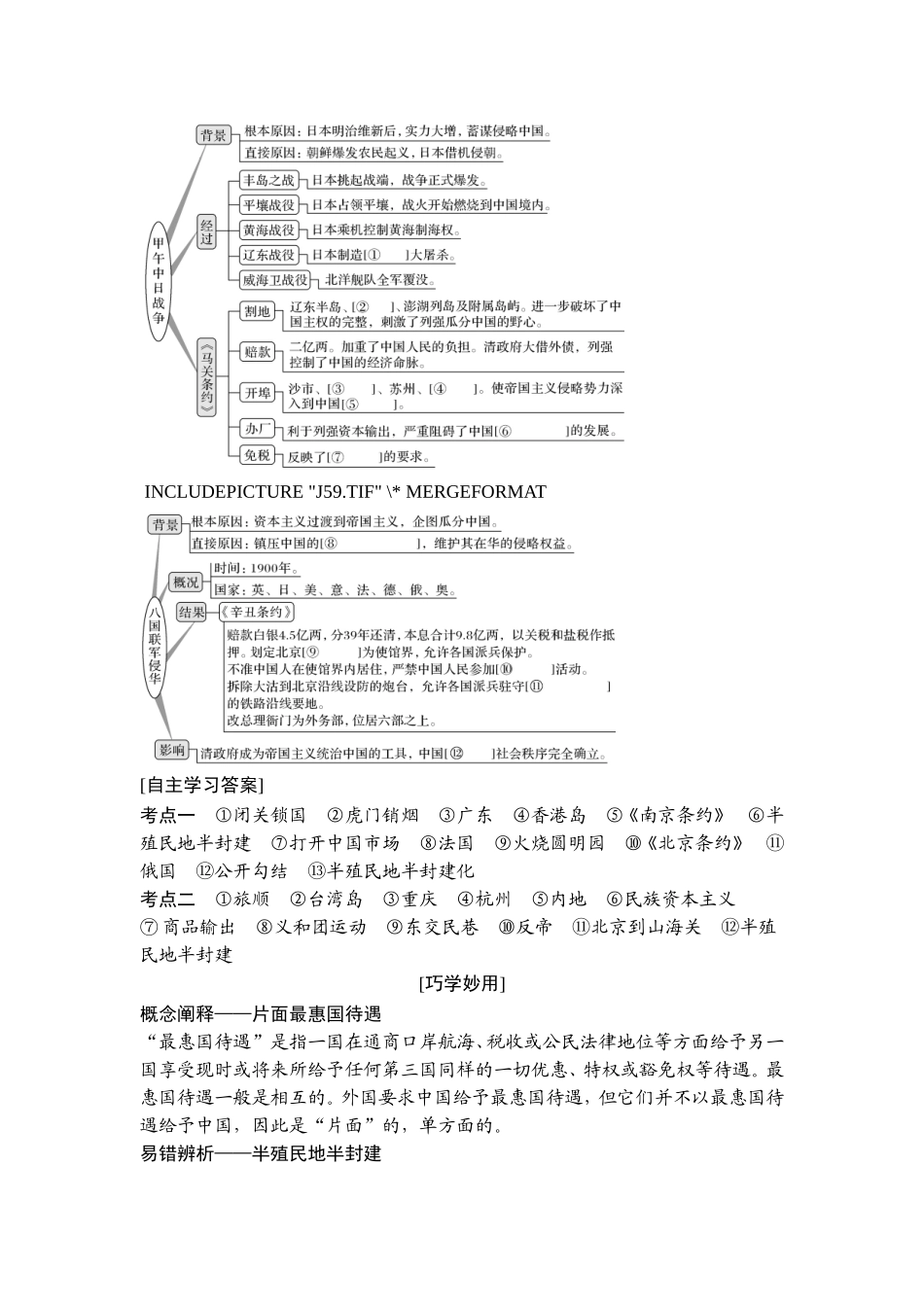 2018年高考历史（人教版）一轮复习精品讲练：第三单元 第7讲　从鸦片战争到八国联军侵华.doc_第3页