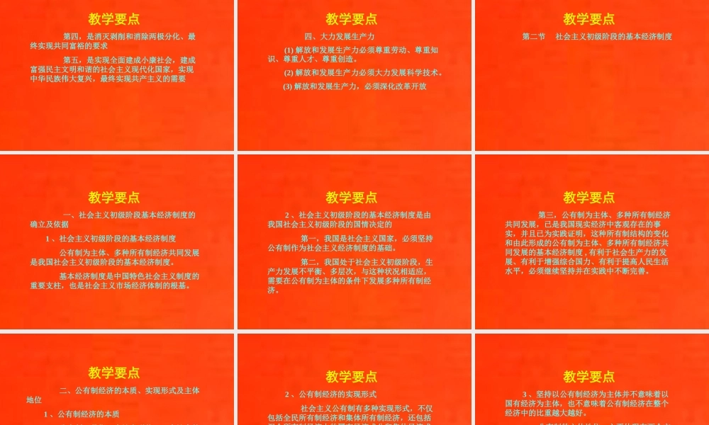 15-第十五章 社会主义初级阶段及其根本任务.ppt