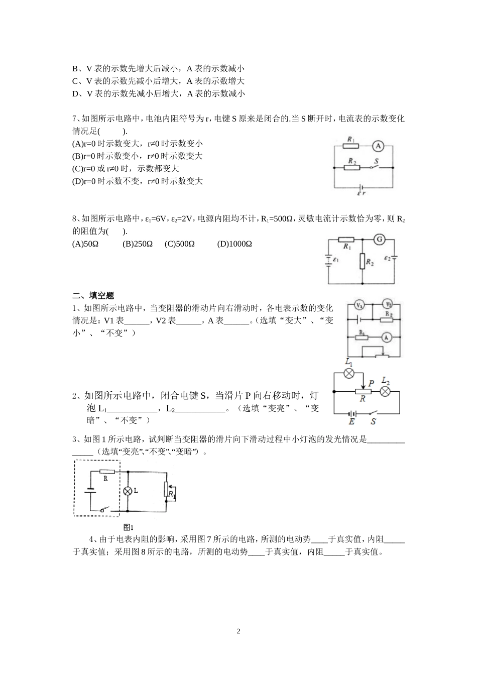 9.3电路综合问题配套训练AB卷（谢健敏）.doc_第2页