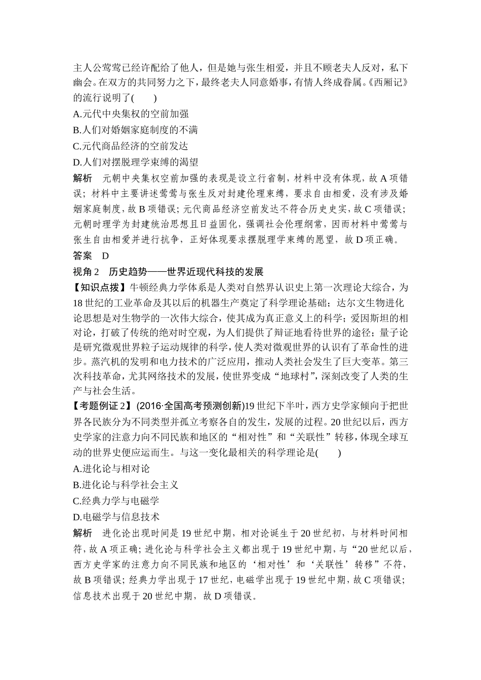 2018年高考历史（人教版）一轮复习精品讲练：第十五单元 古今中外的科技与文艺成就 单元提升课.doc_第2页