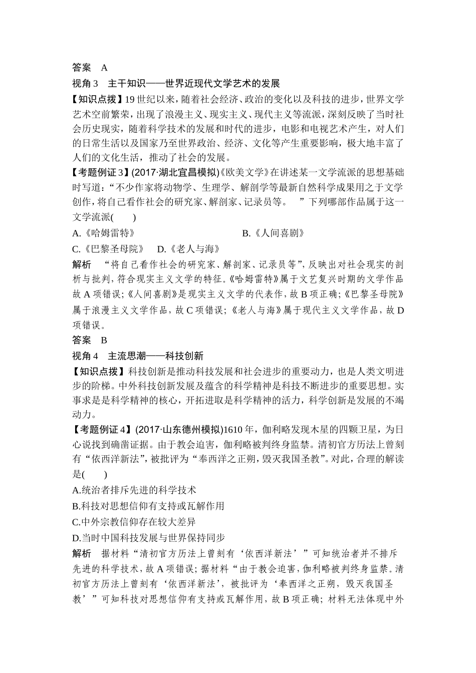 2018年高考历史（人教版）一轮复习精品讲练：第十五单元 古今中外的科技与文艺成就 单元提升课.doc_第3页