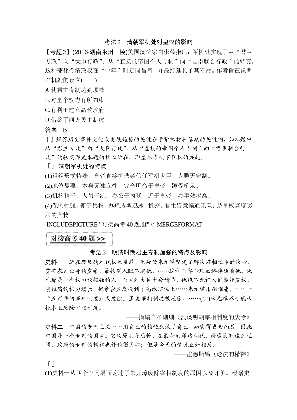 2018年高考历史（人教版）一轮复习精品讲练：第一单元 第3讲　明清君主专制制度的加强.doc_第3页