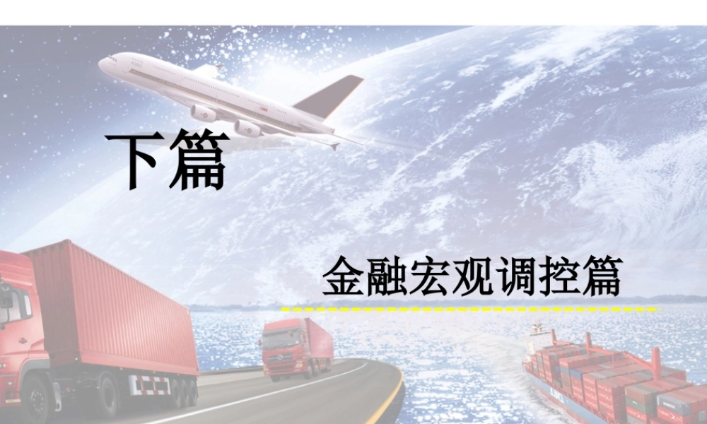 9-第9章 货币需求.ppt