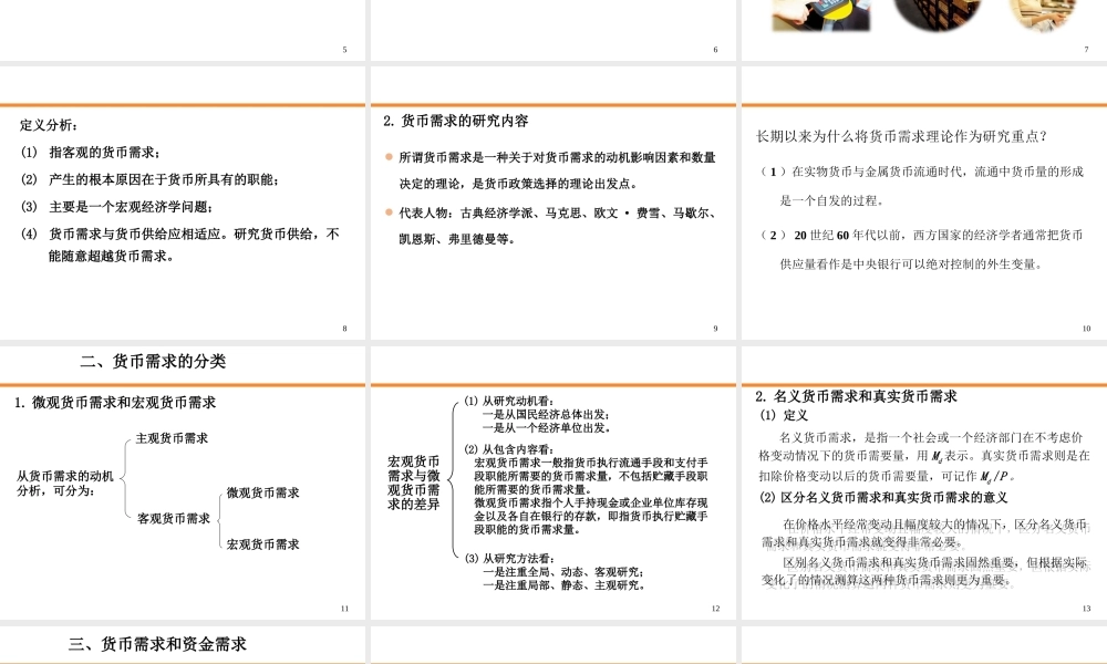 9-第9章 货币需求.ppt