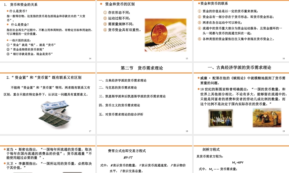 9-第9章 货币需求.ppt