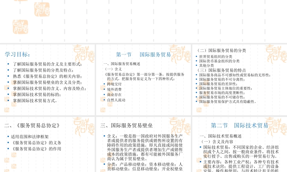 10 国际无形贸易.ppt